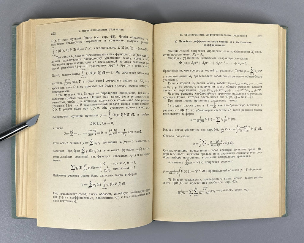 Маделунг Математический аппарат физики 1968 Mathematical Apparatus of Physics