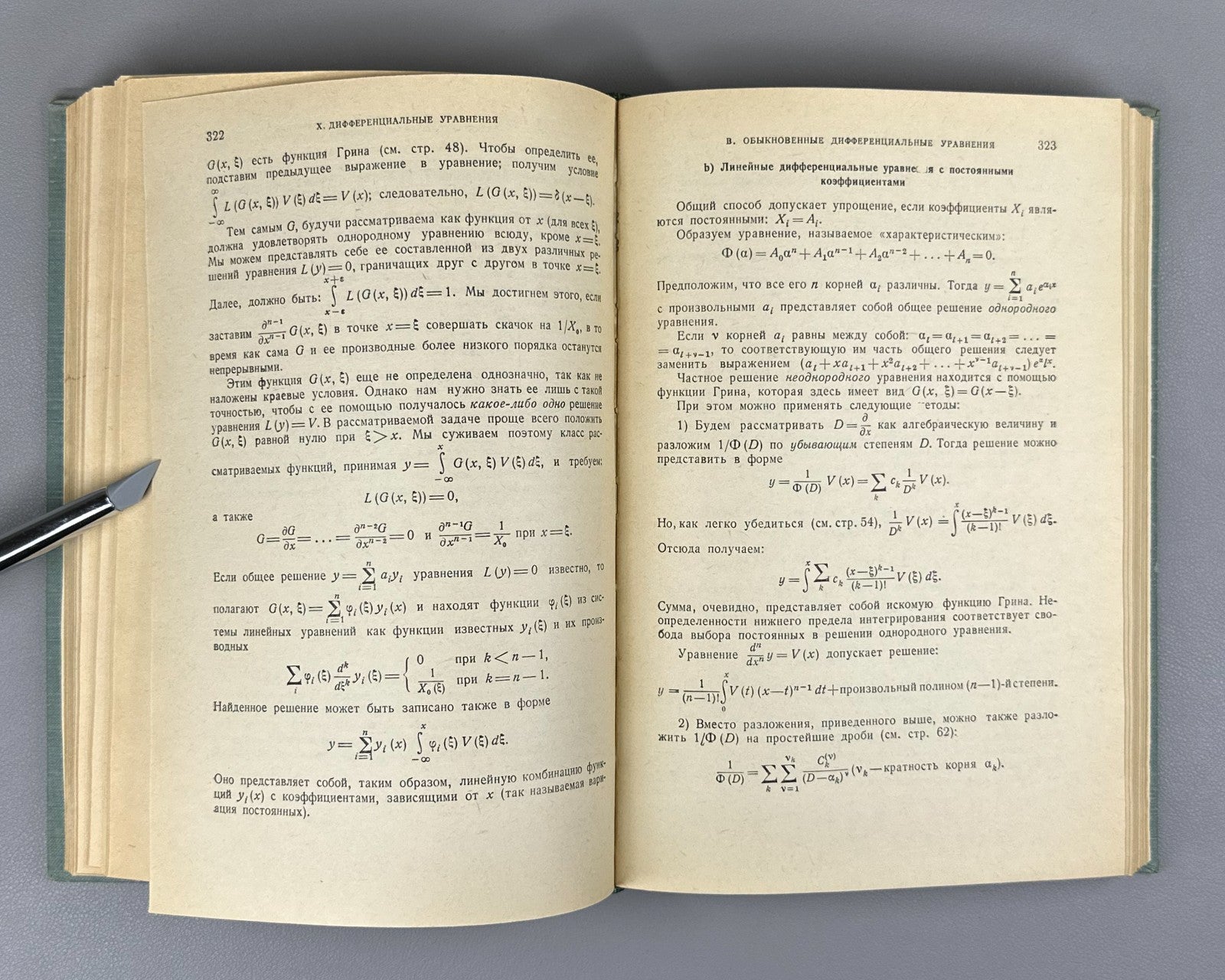 Маделунг Математический аппарат физики 1968 Mathematical Apparatus of Physics