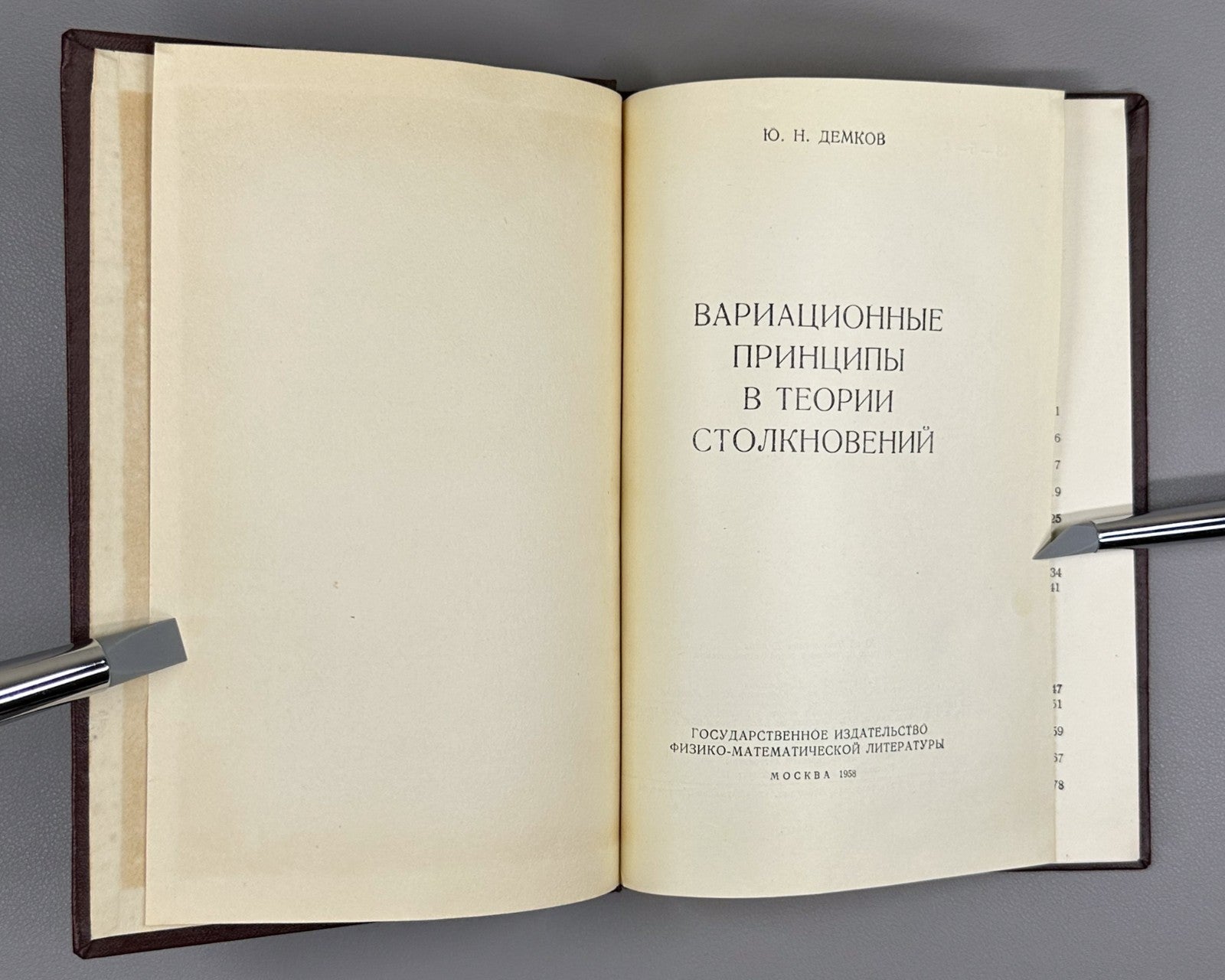 1st. Variational principles in collision theory 1958 Демков Теория столкновений