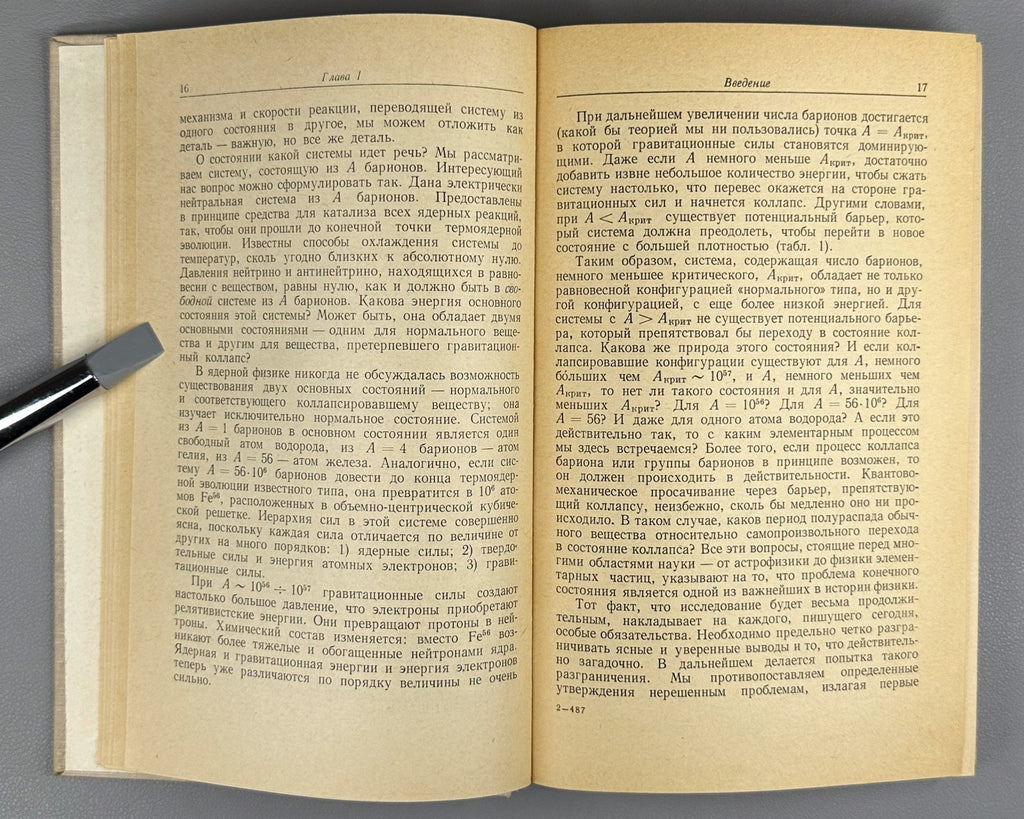 Уилер Теория гравитации и гравитационный коллапс 1967 Wheeler Harrison Wakano