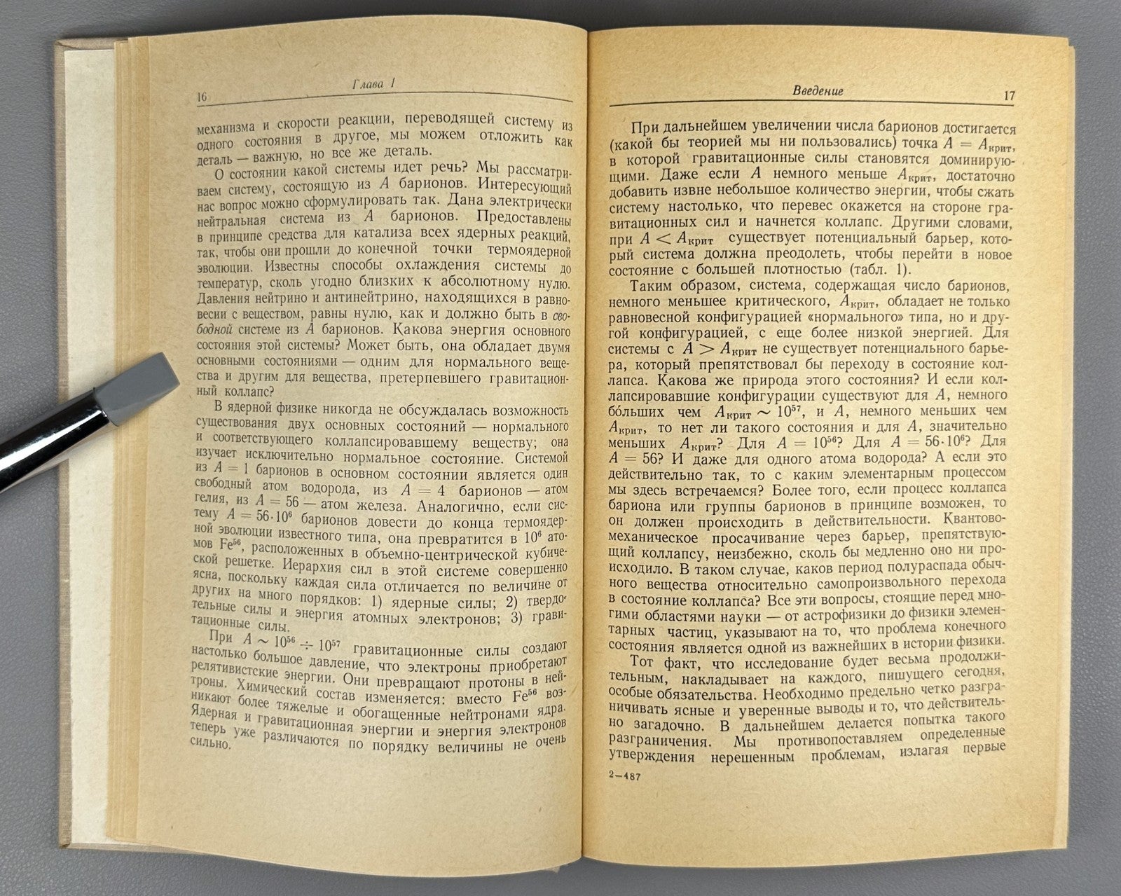 Уилер Теория гравитации и гравитационный коллапс 1967 Wheeler Harrison Wakano