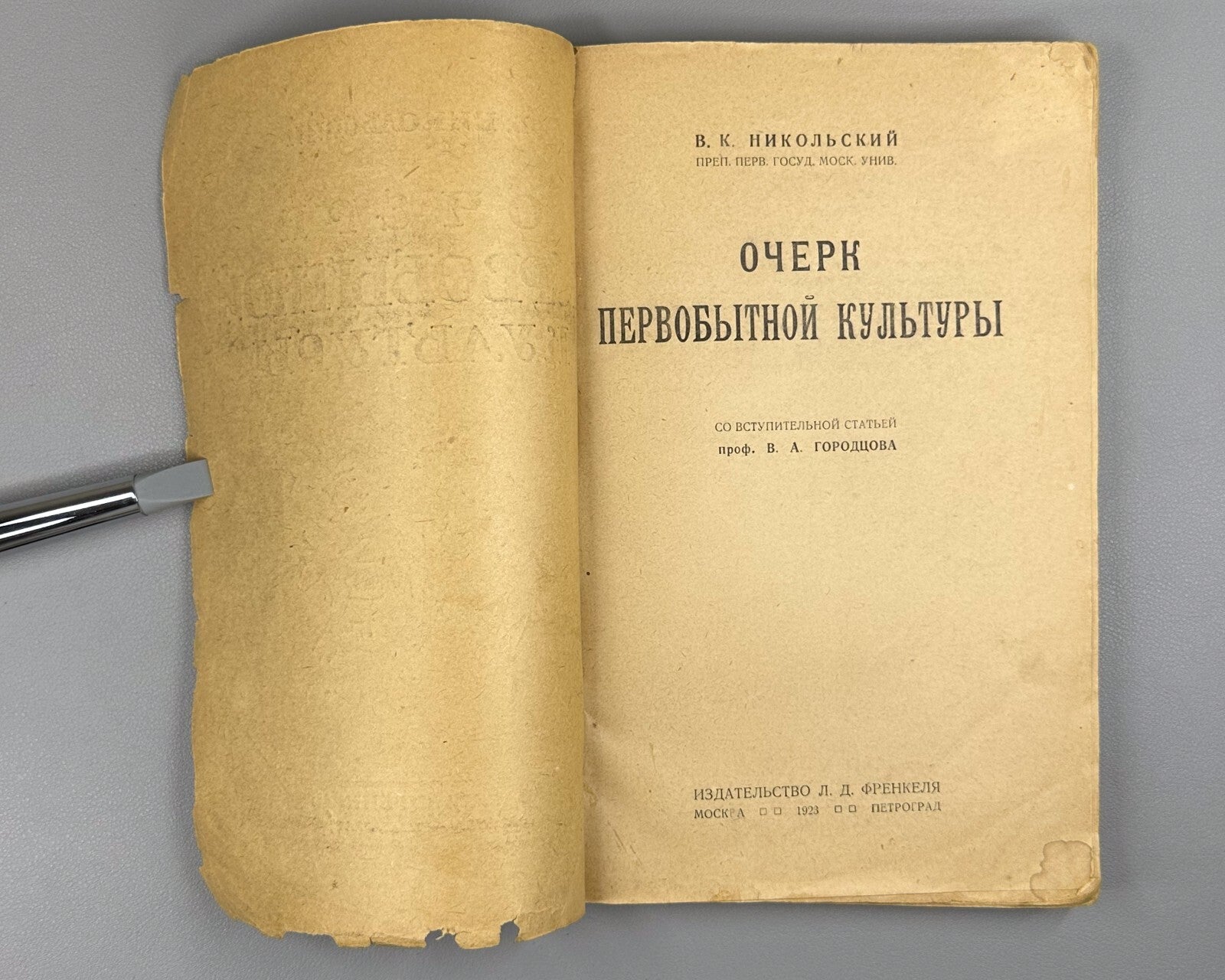 Essay on Primitive Culture 1923 Никольский Очерк первобытной культуры