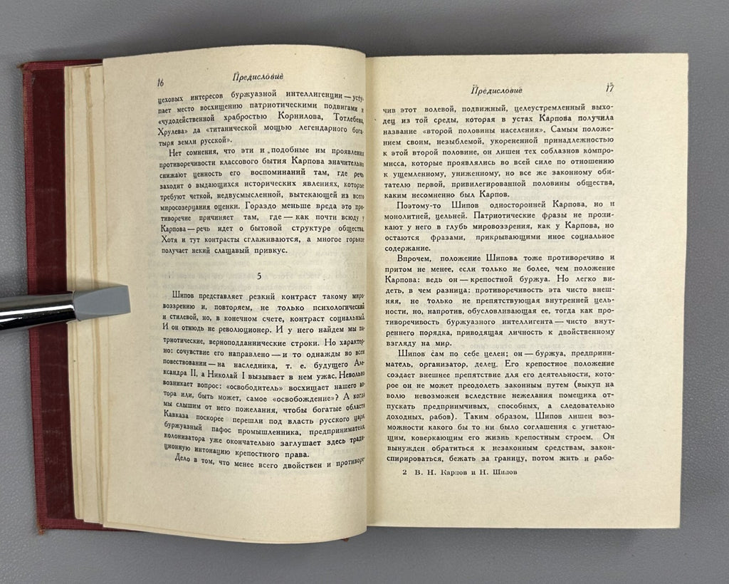 Academia Карпов Воспоминания Шипов История моей жизни 1933 Karpov Shipov