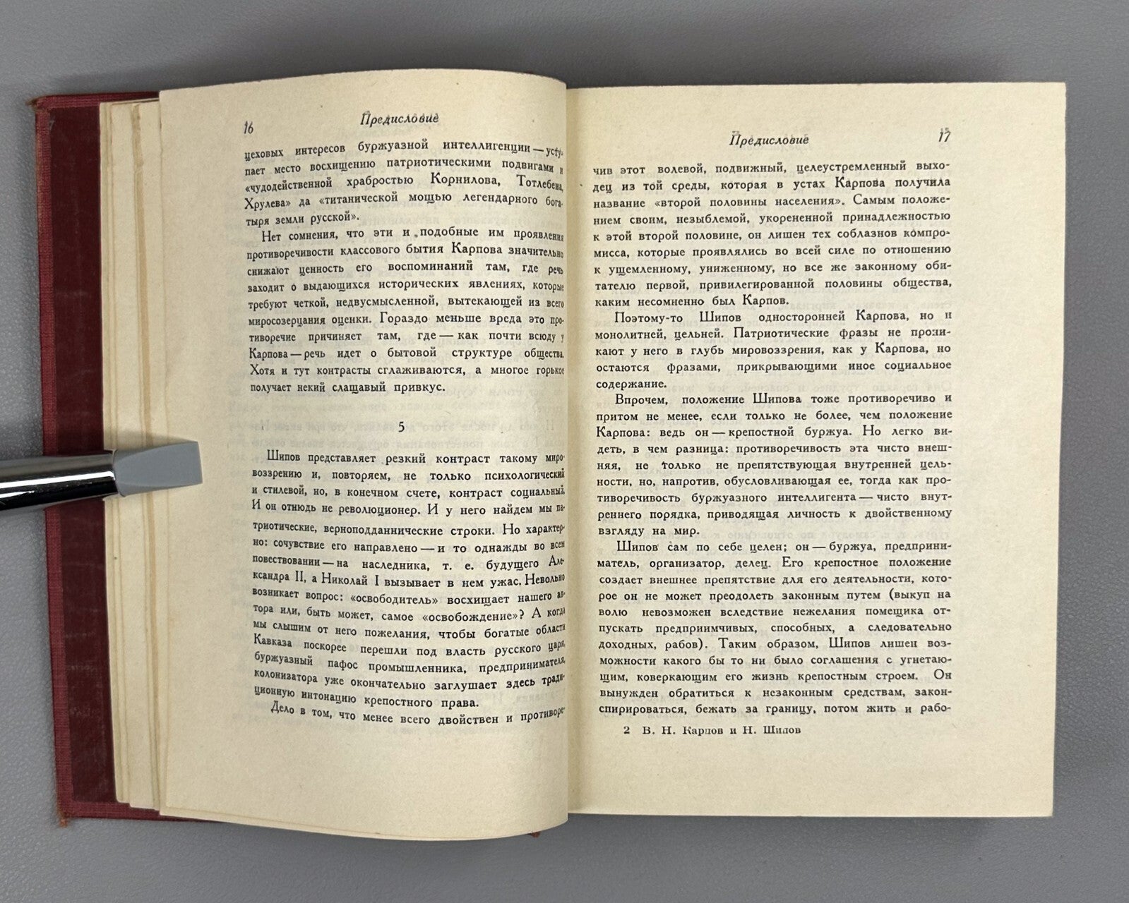 Academia Карпов Воспоминания Шипов История моей жизни 1933 Karpov Shipov