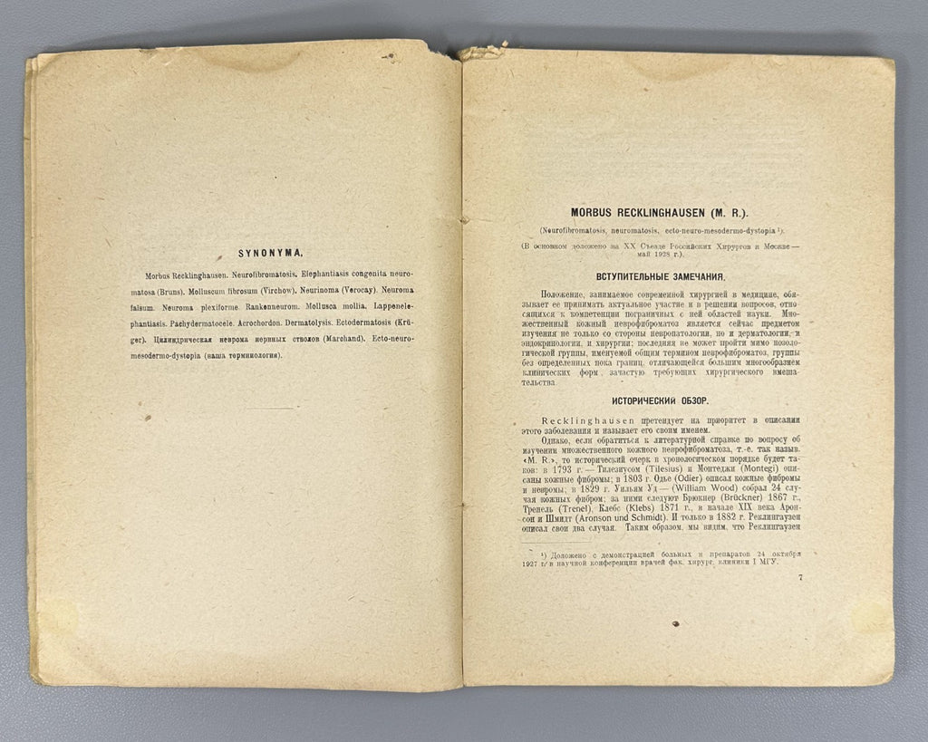 Recklinghausen Disease Medicine 1930 Злотников Болезнь Реклингаузена