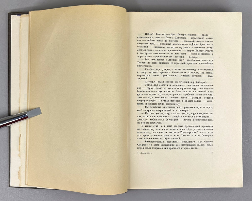 Academia Dickens Pickwickm 1933 Диккенс Посмертные записки Пиквикского клуба