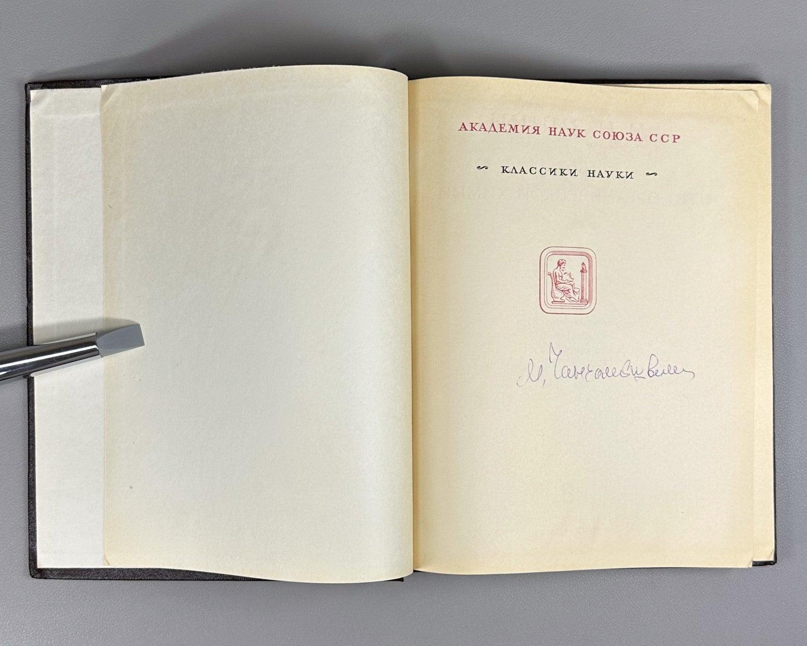 Зинин Труды по органической химии 1982 Zinin Organic Chemistry Классики науки