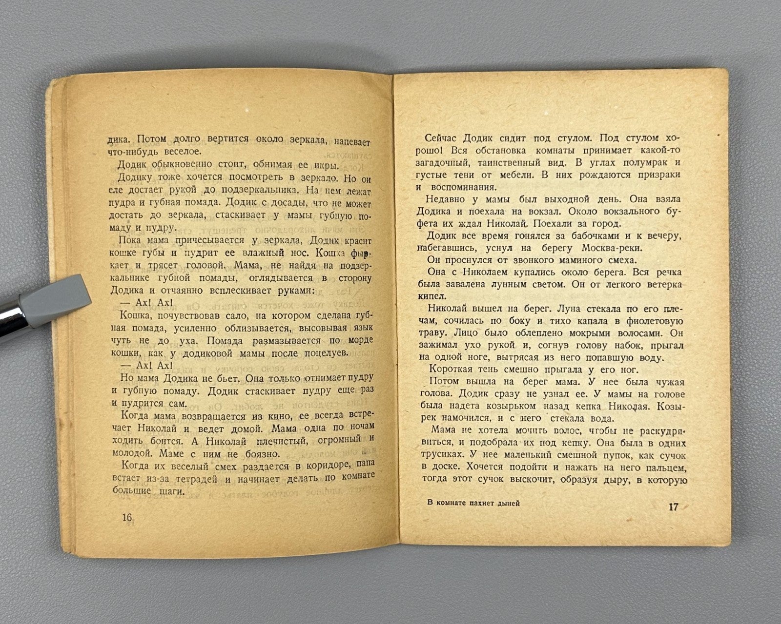 Борахвостов В комнате пахнет дыней Огонёк №17 1934 Borakhvostov Dove’s Love