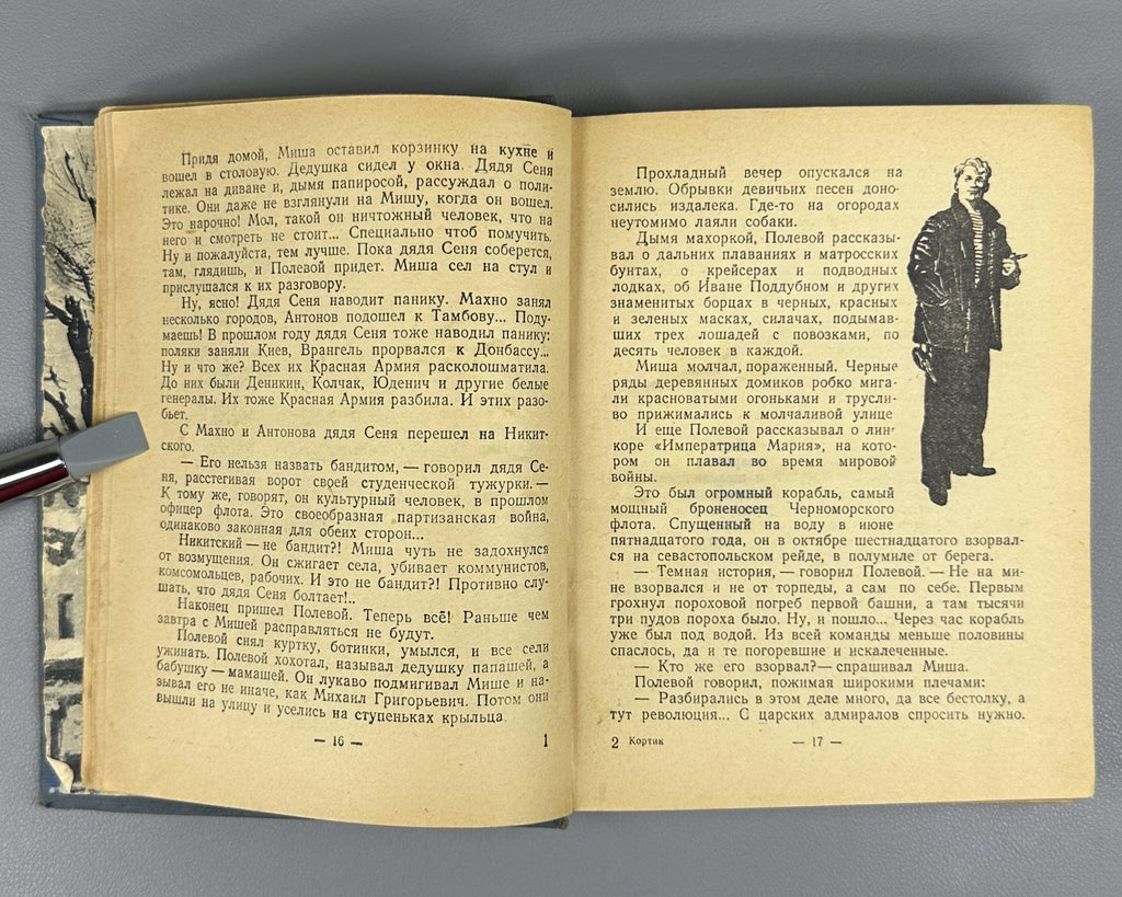 Rybakov Dagger Kortik Adventure 1951 Рыбаков Кортик Библиотека приключений БПНФ