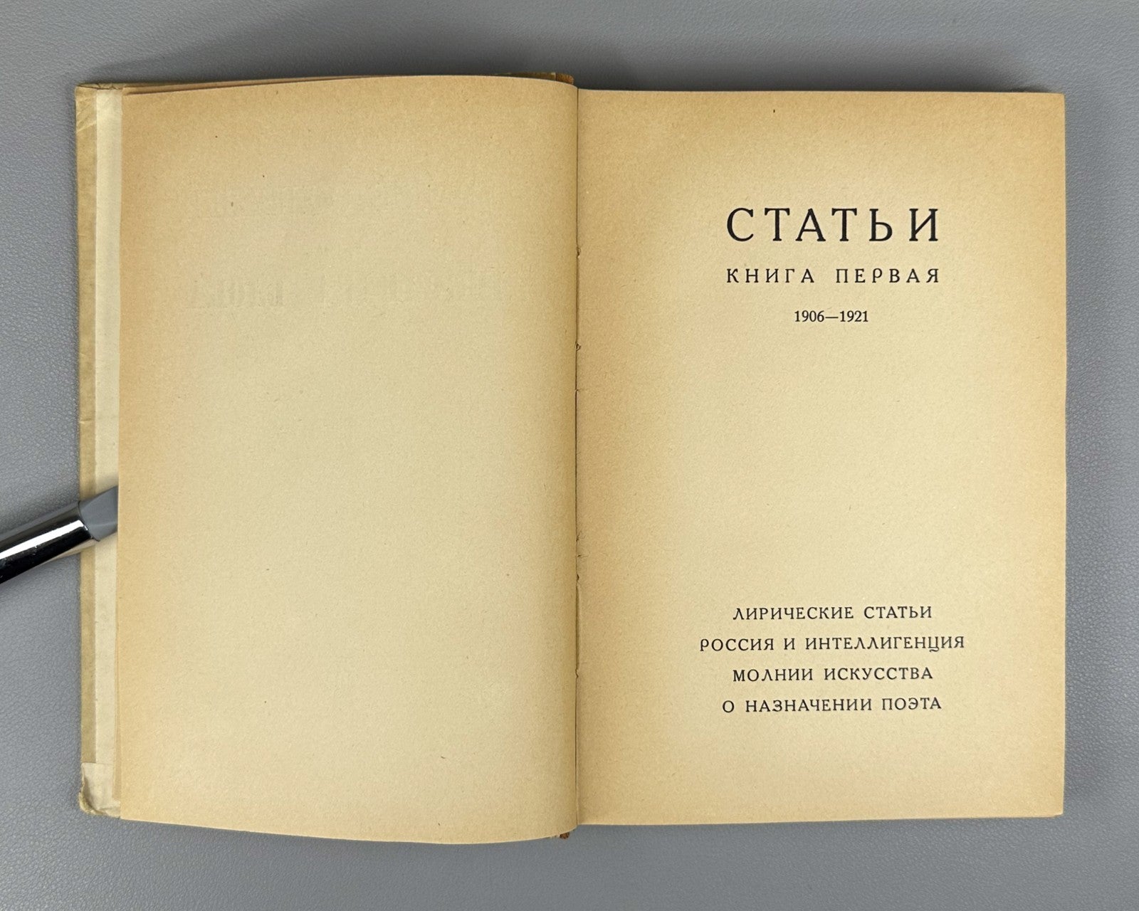 Блок Собрание сочинений Берлин Эпоха 1923 Blok, A. Collected Works In 7 vols.