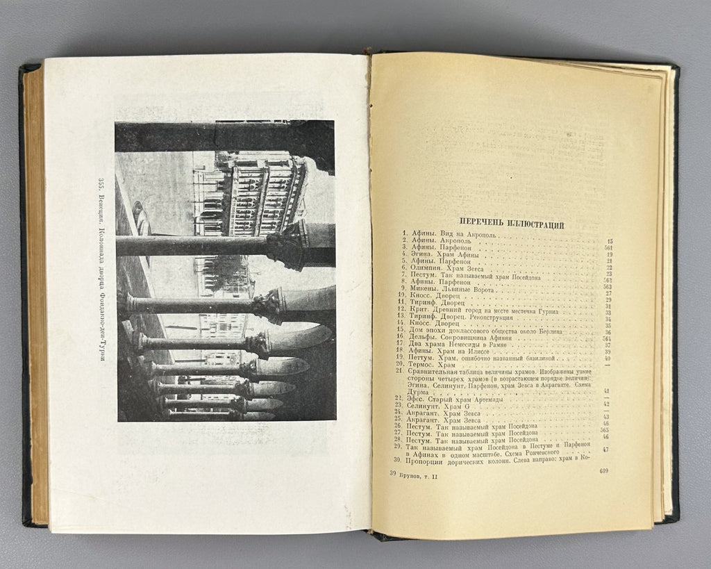 Academia History of Architecture 1935 Брунов Очерки по истории архитектуры 2 т.