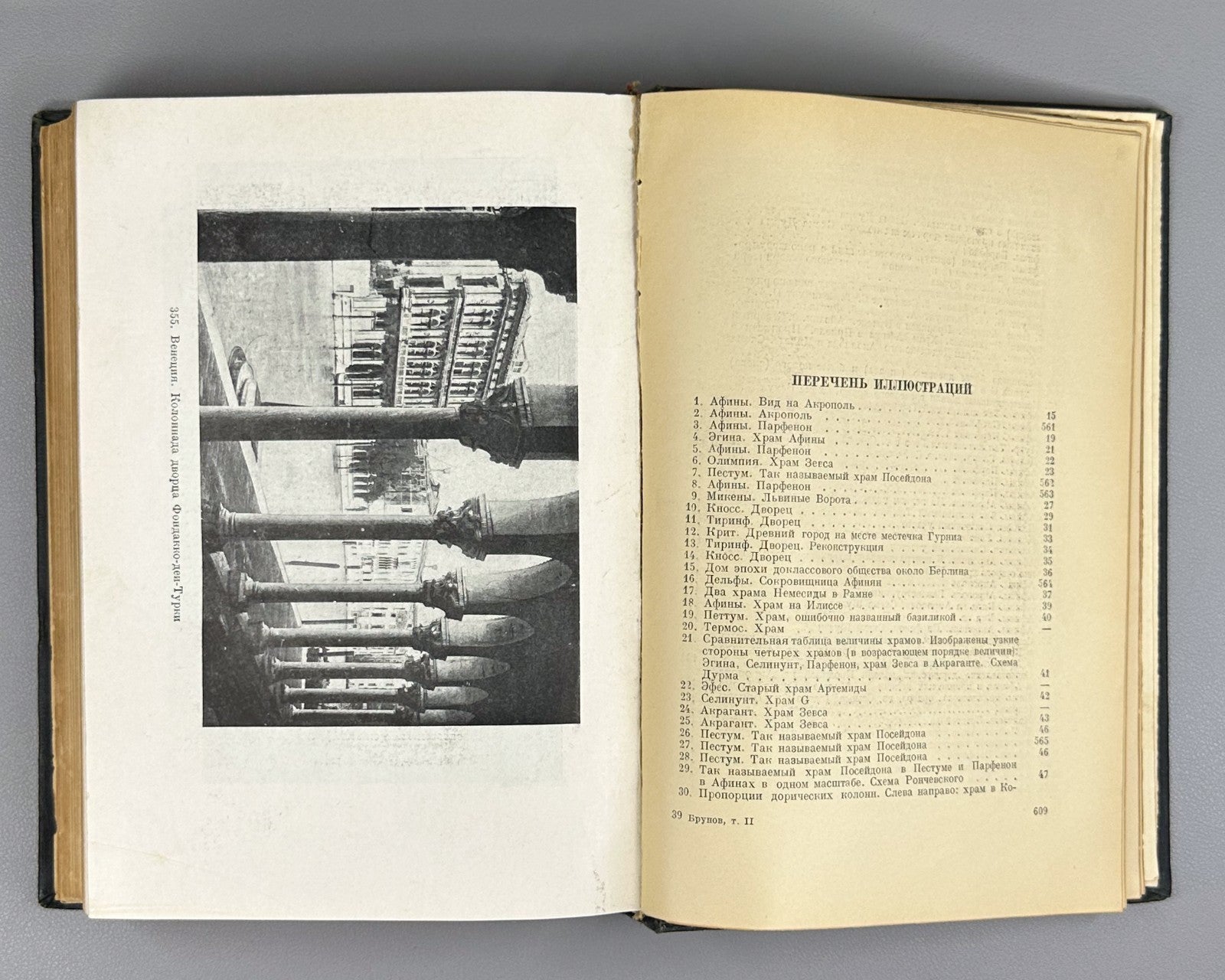 Academia History of Architecture 1935 Брунов Очерки по истории архитектуры 2 т.