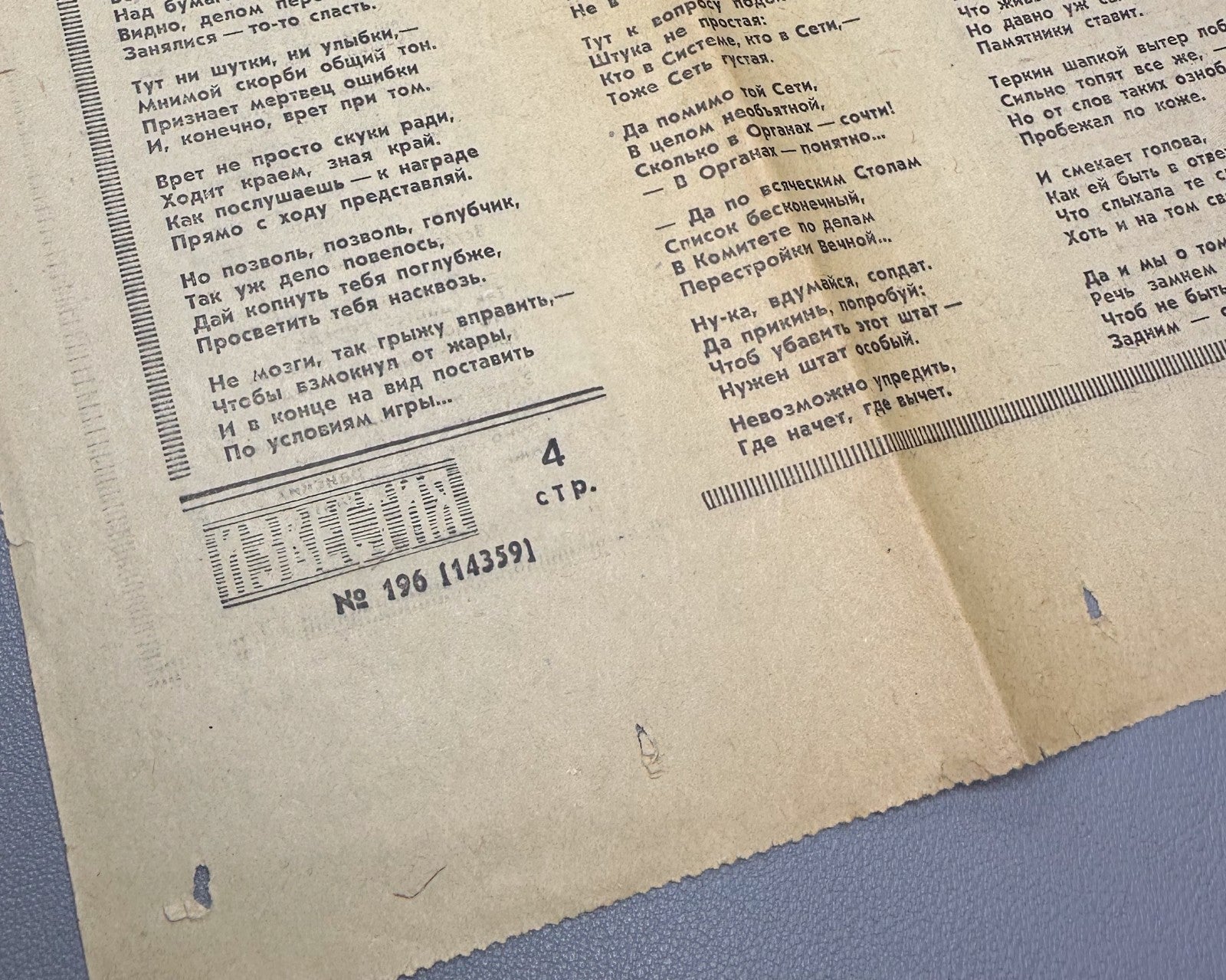 1st ed Tvardovsky Terkin in the Other World 1963 Твардовский Тёркин на том свете