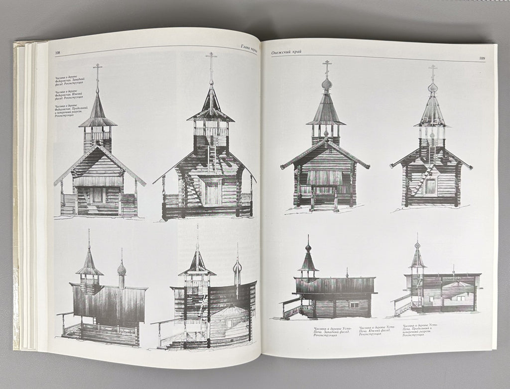 1st ed. Treasures of Russian North Architecture 1989 Сокровища Русского Севера