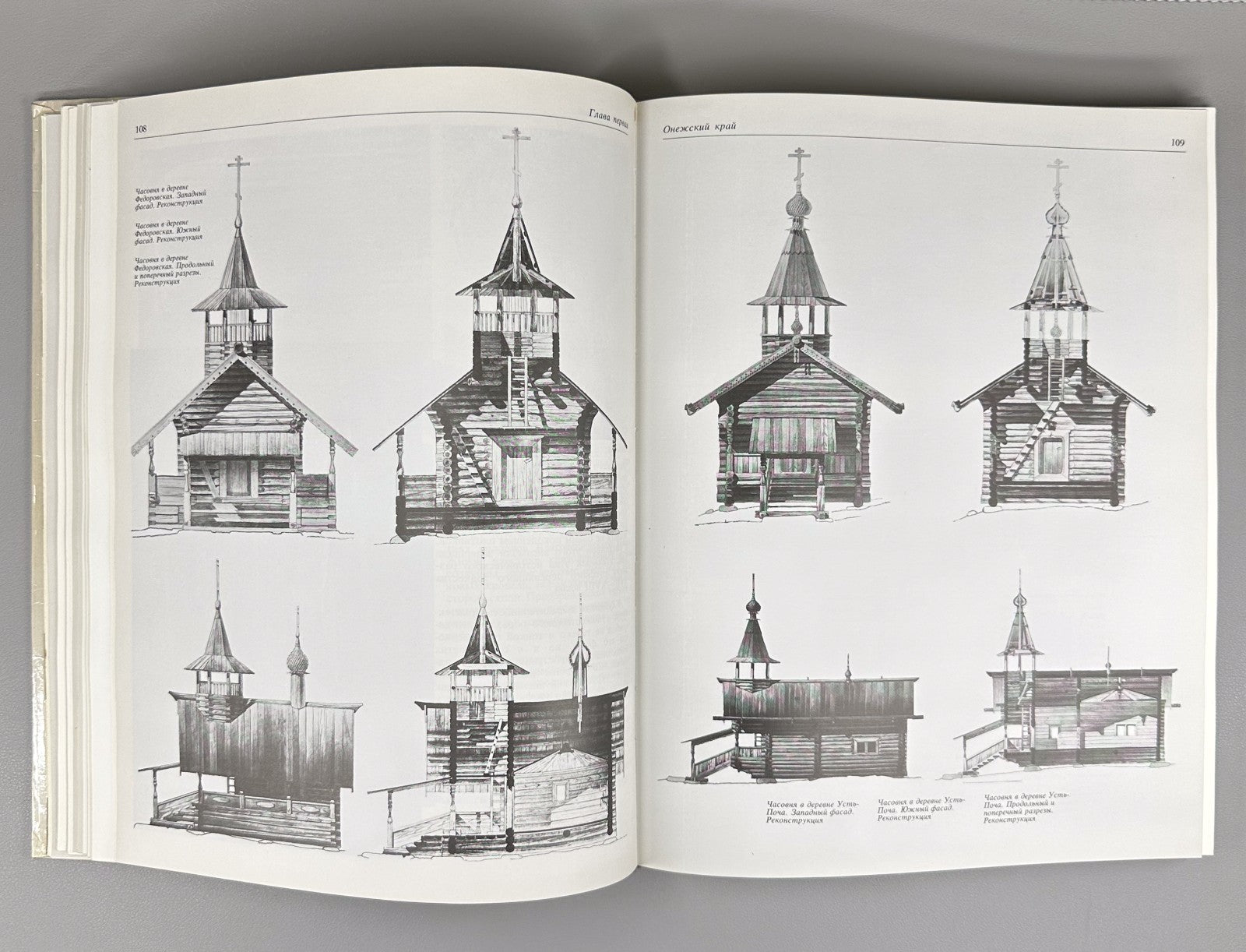 1st ed. Treasures of Russian North Architecture 1989 Сокровища Русского Севера