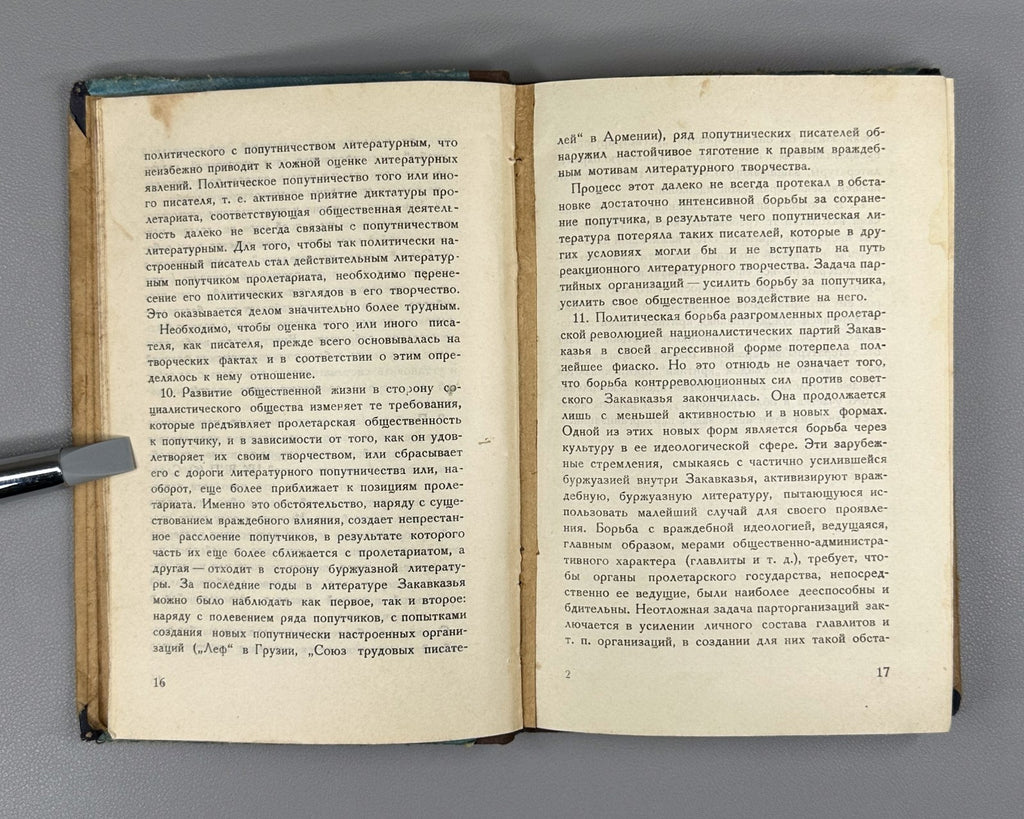 Вопросы художественной литературы в Закавказьи 1928 Literature in Transcaucasia