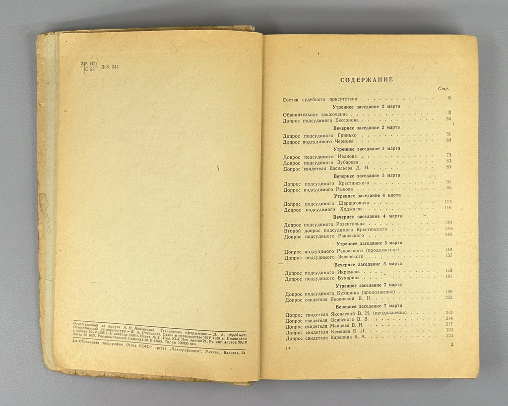 Court Report Right-Trotskyist Bloc 1938 Право-троцкистский блок СССР Бухарин Суд
