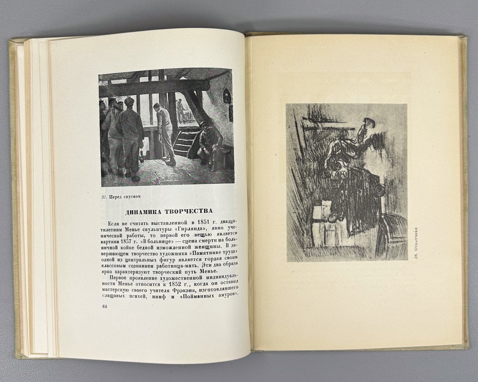 Constantin Meunier 1936 Рабинович К. Менье Мастера западного искусства