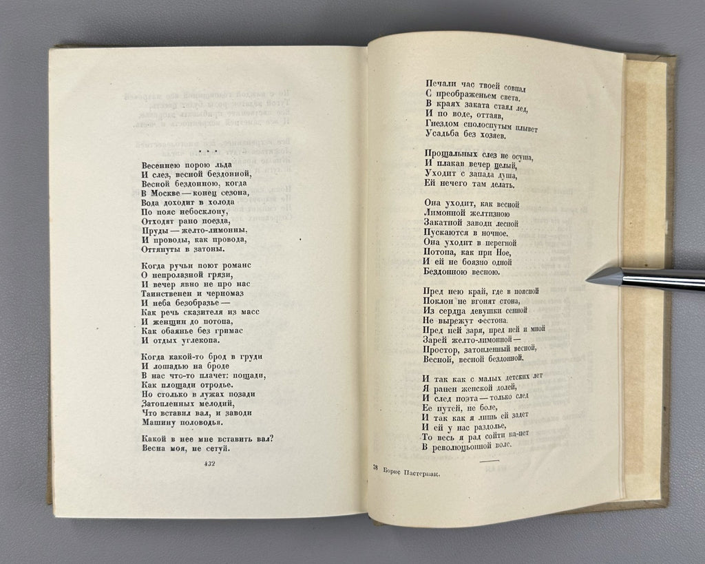 Pasternak Poems in one volume 1935 Пастернак Стихотворения в одном томе