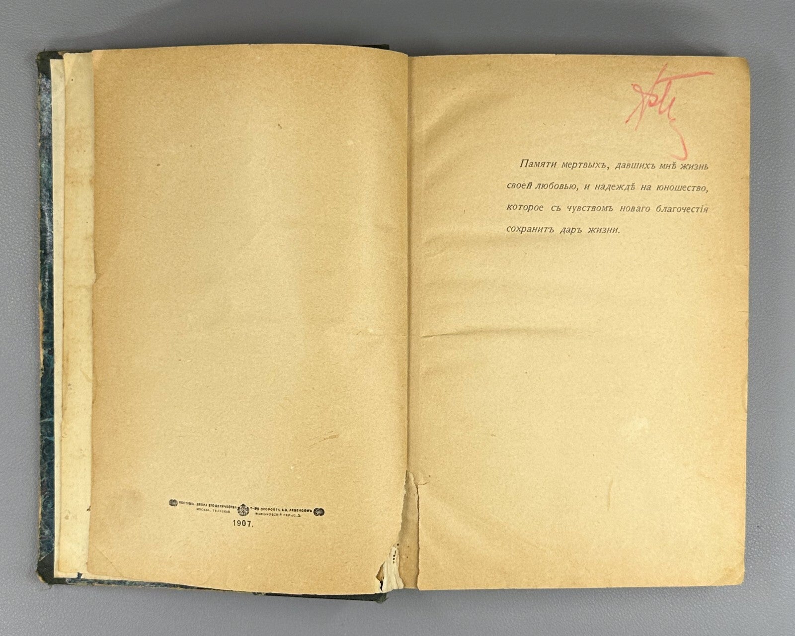 1st ed. in Russian Ellen Kay Love and Marriage 1907 Кей Любовь и брак Kärleken