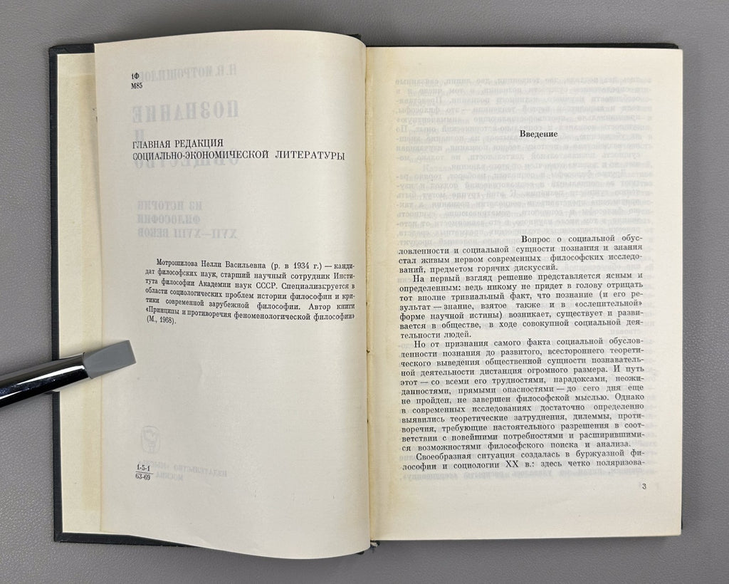 Motroshilova Cognition and Society 1969 Мотрошилова Познание и общество