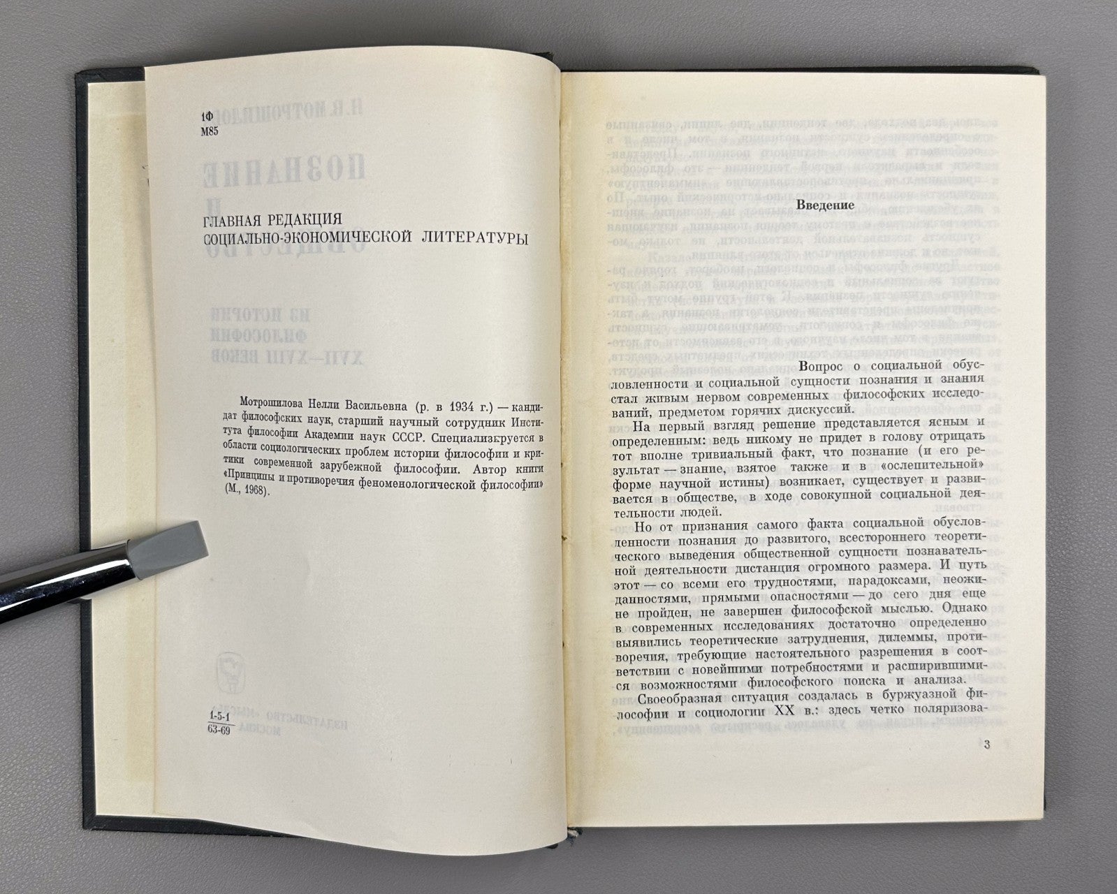 Motroshilova Cognition and Society 1969 Мотрошилова Познание и общество
