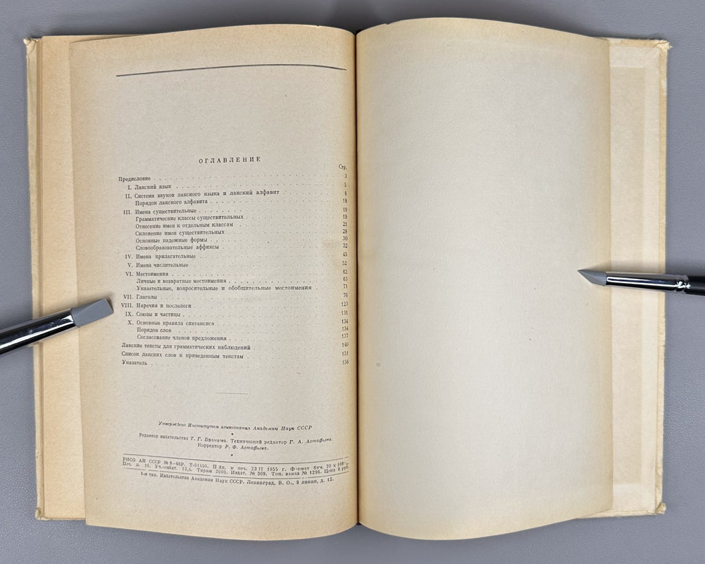 Жирков Лакский язык 1955 Zhirkov The Lak Language Daghestanian Caucasian 1st ed.