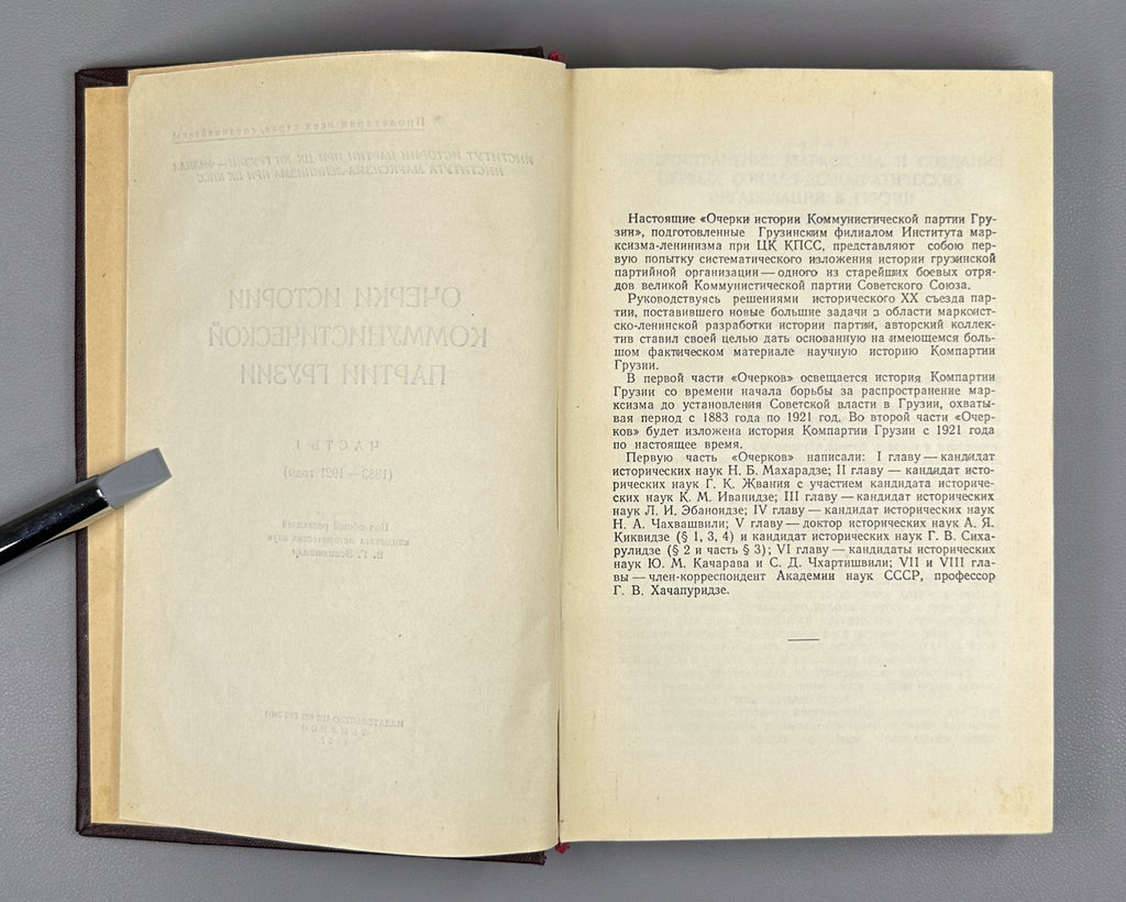 History of the Communist Party of Georgia 1957 Коммунистическая партия Грузии