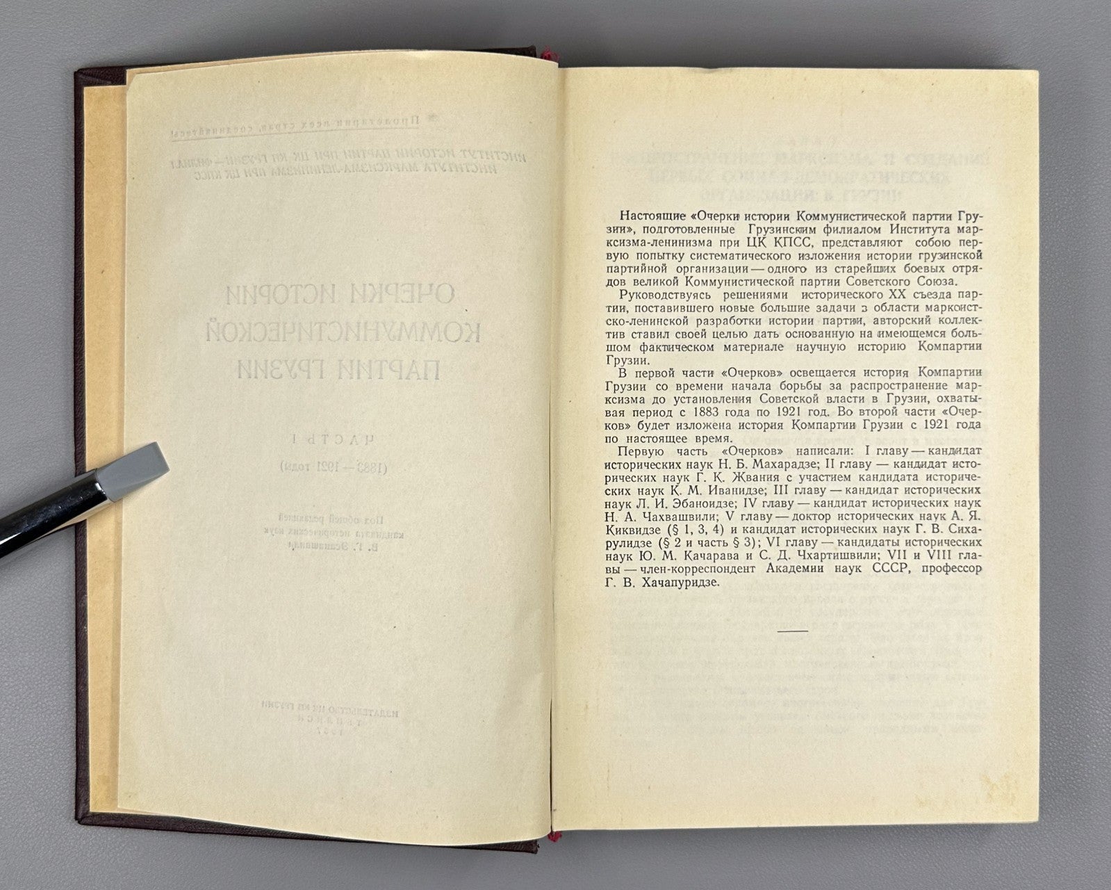 History of the Communist Party of Georgia 1957 Коммунистическая партия Грузии