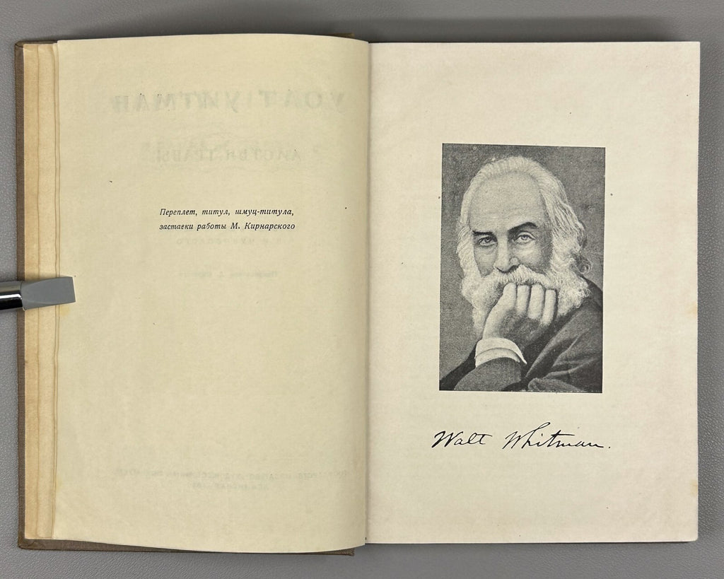 Walt Whitman Leaves of Grass in Russian 1935 Уолт Уитман Листья травы
