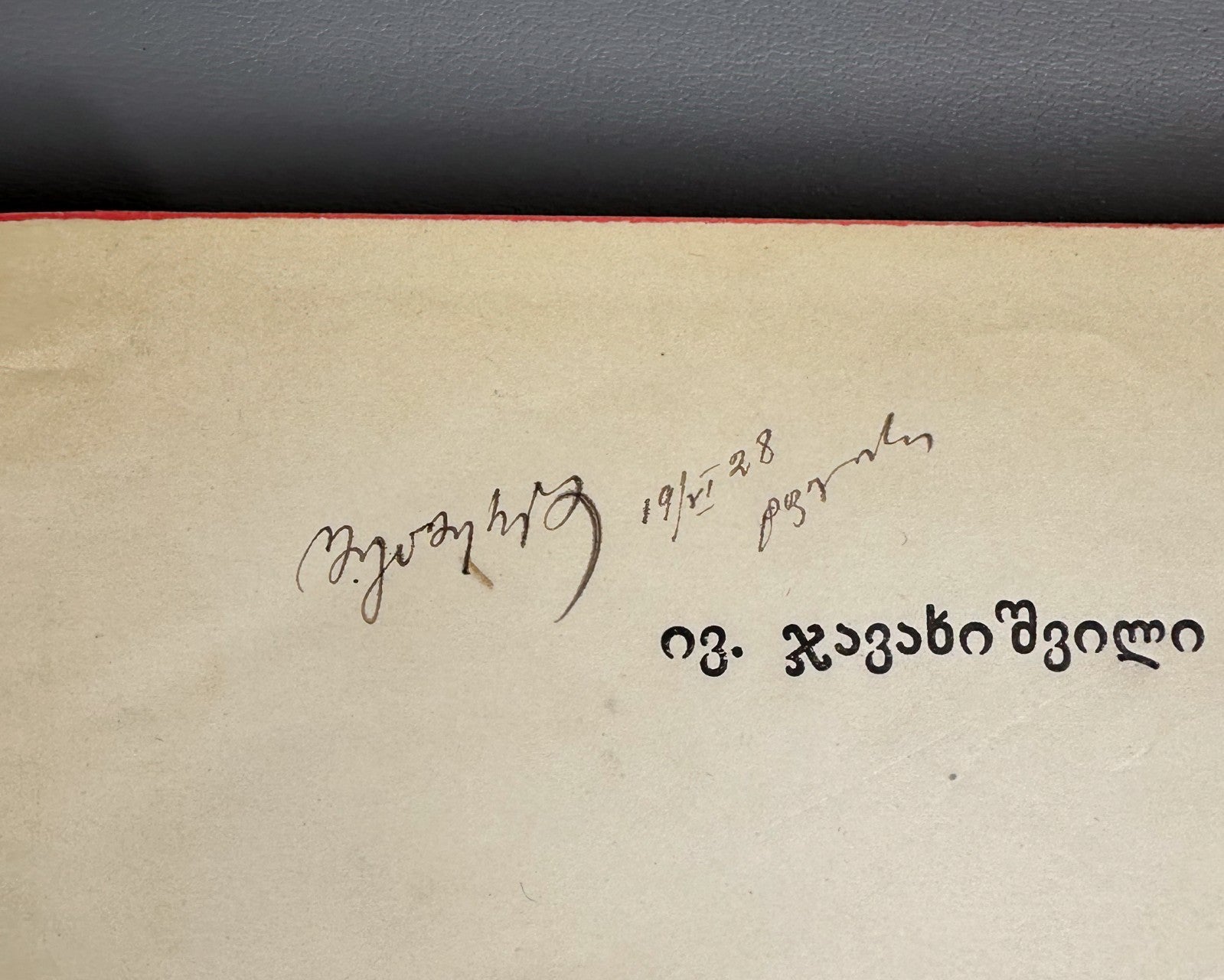 1928 Javakhishvili History of the Georgian Nation. Vol 1 ქართველი ერის ისტორია