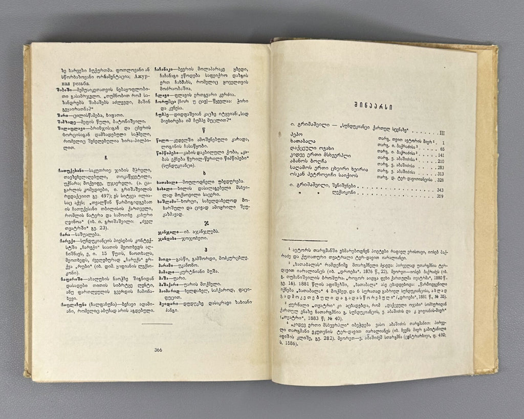 Sundukiants Plays Edited by Grishashvili 1950 Georgian literature სუნდუკიანცი