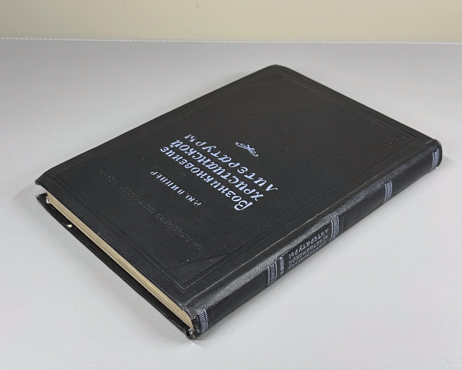 1st ed. Christian literature 1946 Виппер Возникновение христианской литературы