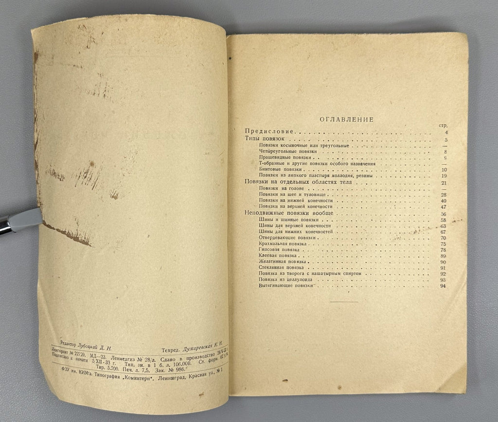 Guide to Bandaging Turner Soviet Medicine 1934 Руководство к наложению повязок