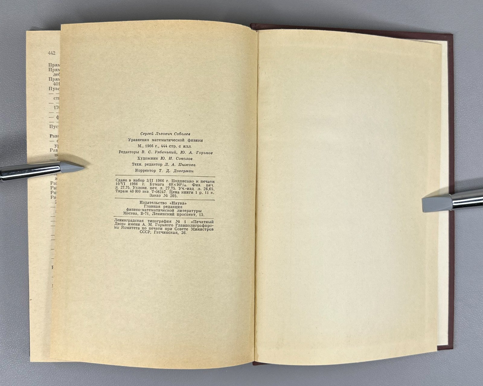 Соболев Уравнения математической физики 1966 Equations of Mathematical Physics