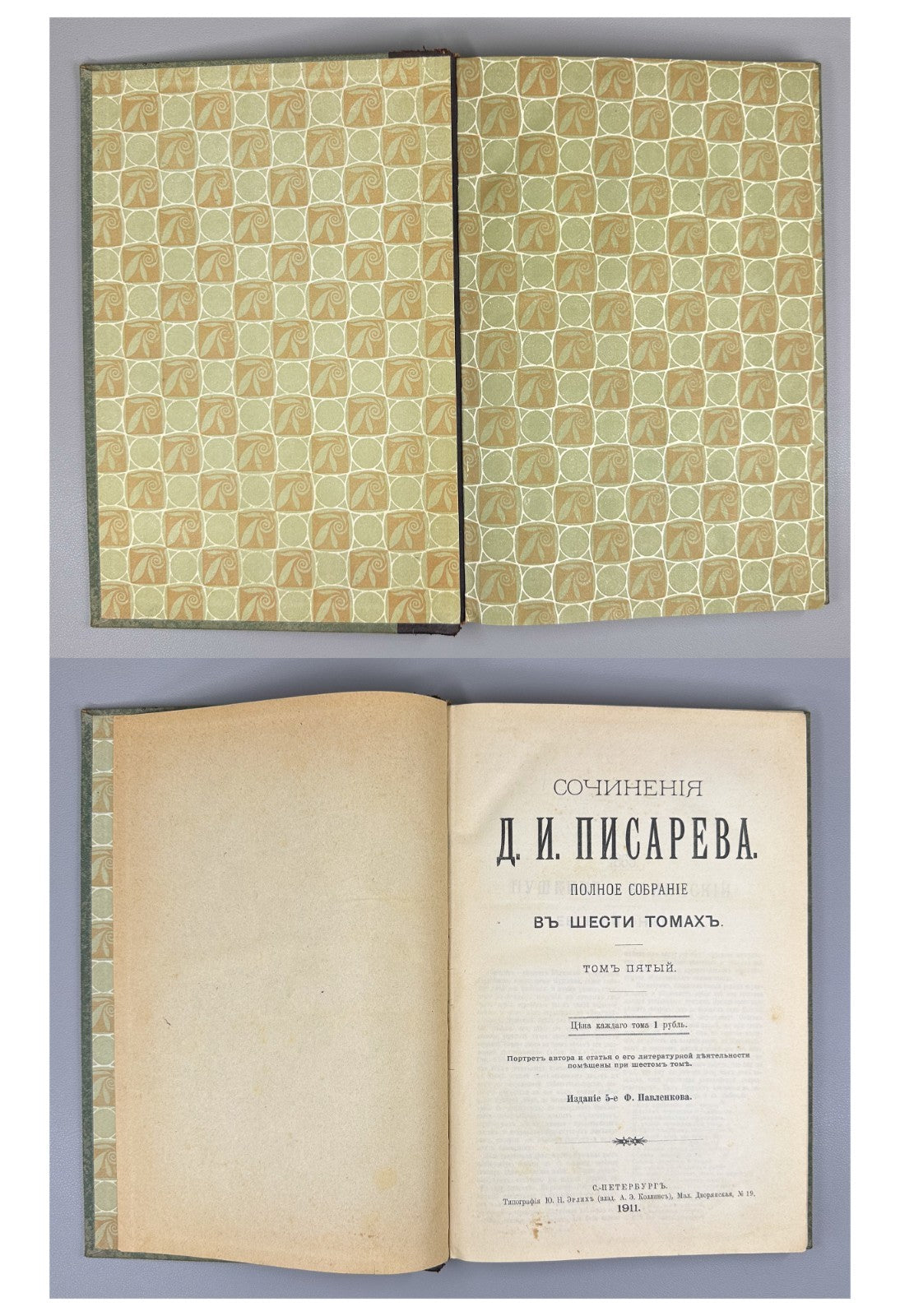 Pisarev Complete collection in 6 vol. 1905 Писарев Полное собрание в 6-ти томах