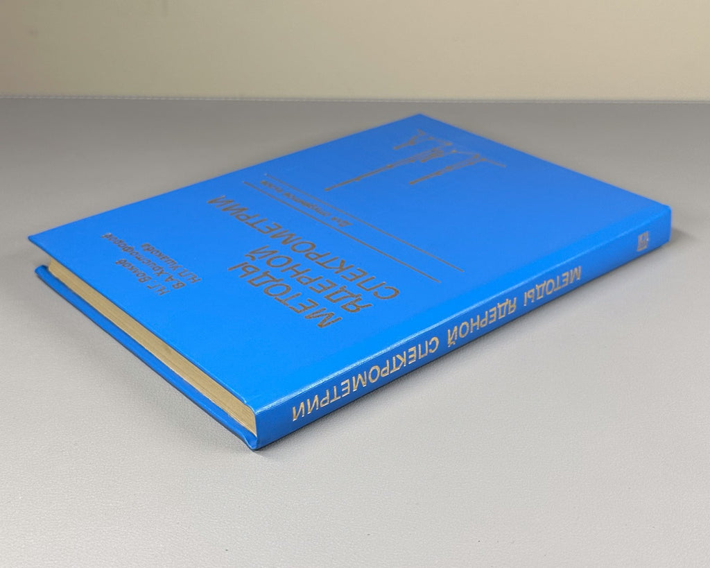 Volkov Methods of Nuclear Spectrometry 1990 Волков Методы ядерной спектрометрии