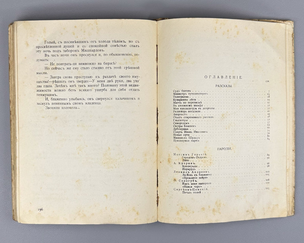 1st ed. Д`Ор Рыбьи пляски Библиотека Сатирикона 1911 D’Or, O.L. Fish Dances Rare