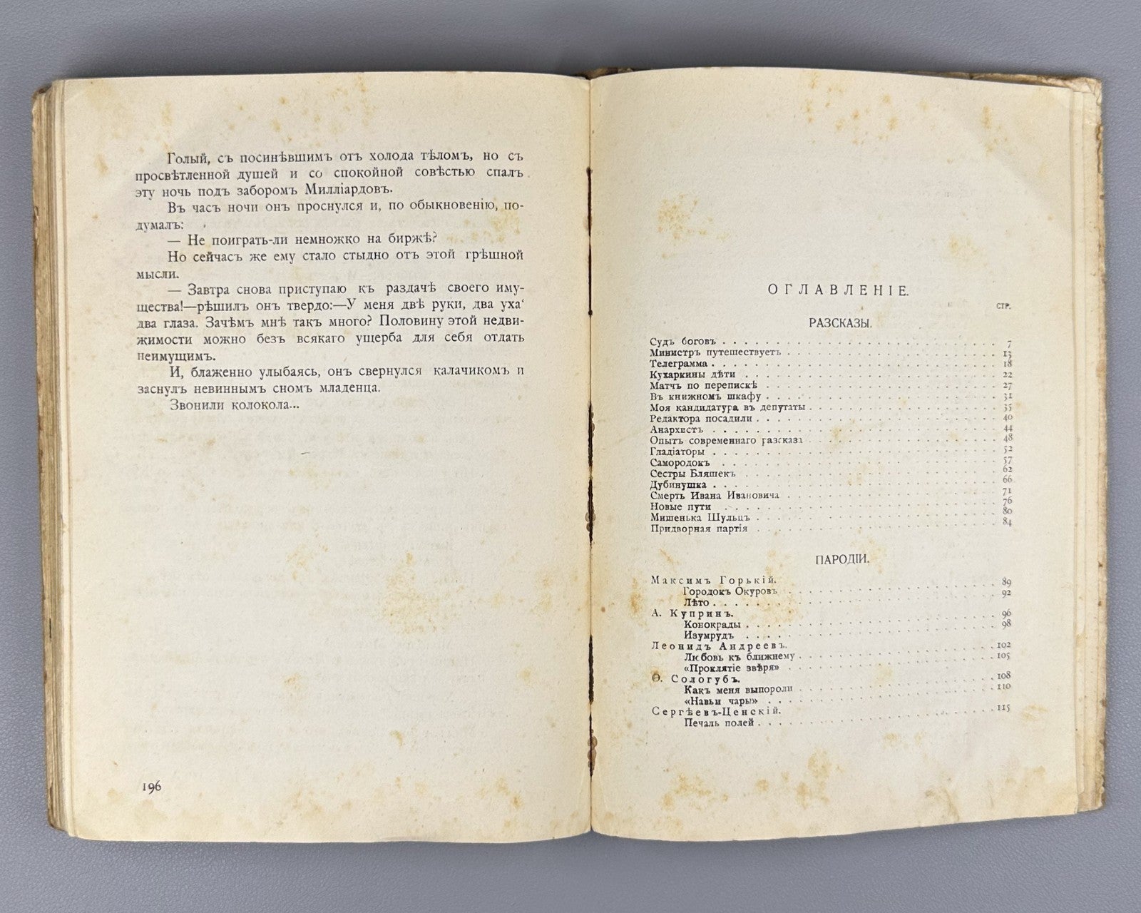 1st ed. Д`Ор Рыбьи пляски Библиотека Сатирикона 1911 D’Or, O.L. Fish Dances Rare