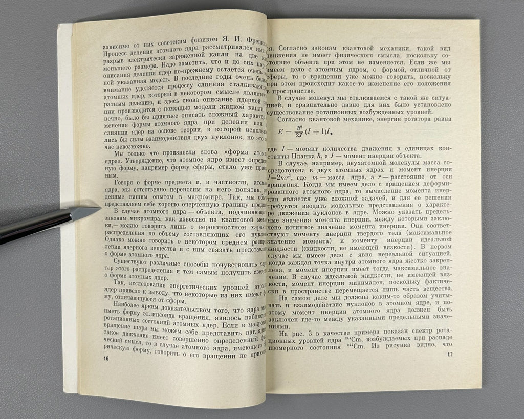 Поликанов Необычные ядра и атомы 1977 Polikanov Unusual Nuclei and Atoms