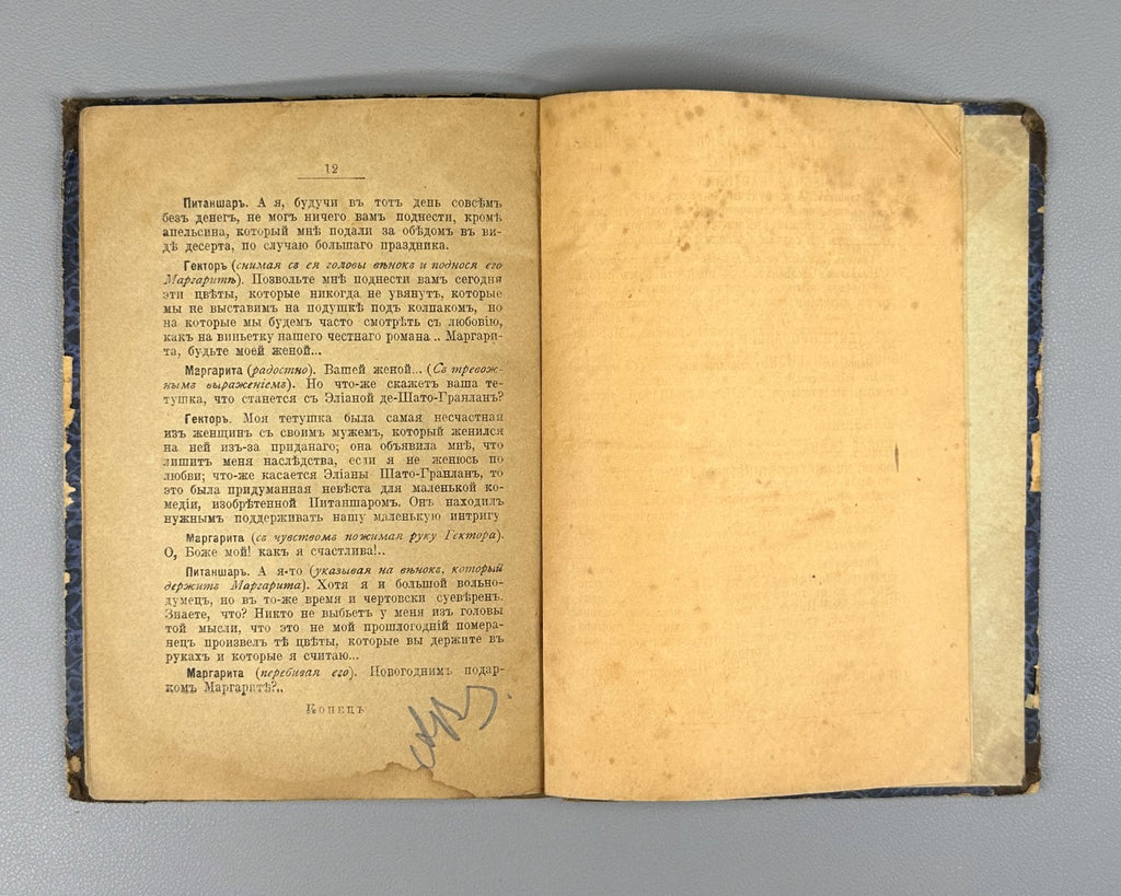 Convolute Bekkarevich and Unexpected gift 1889 Беккаревич Неожиданный подарок