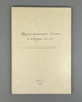 Nuclear-chemical phenomena in solids Chemistry 1968 Ядерно-химические явления