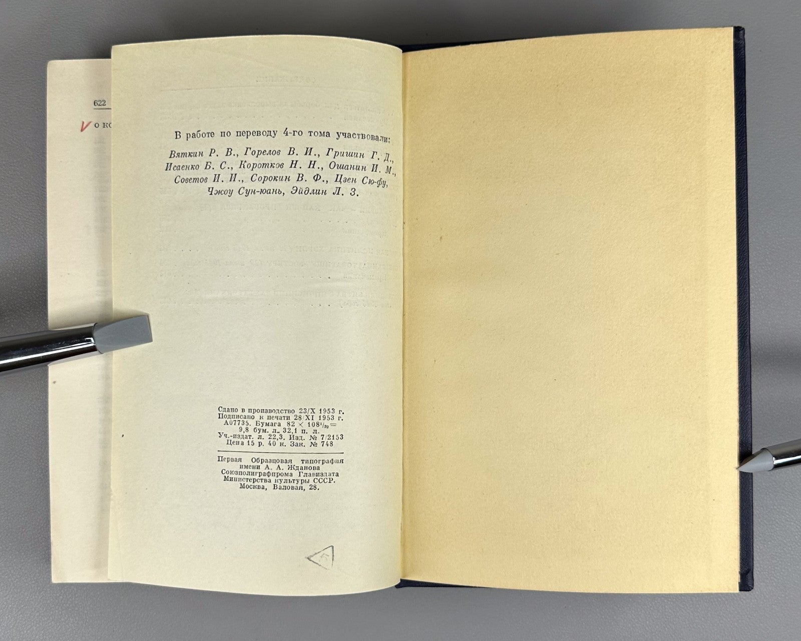 1st ed. in Russian Mao Zedong 1952 Мао Цзэ-дун Избранные произведения в 4 т.