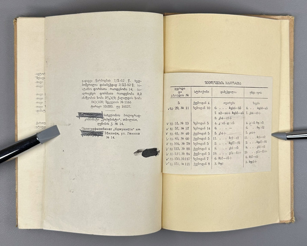 G. Nadareishvili Chess Studies Georgian 1952 ნადარეიშვილი საჭადრაკო ეტიუდები