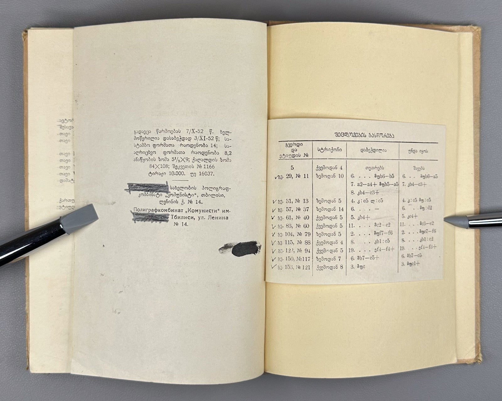 G. Nadareishvili Chess Studies Georgian 1952 ნადარეიშვილი საჭადრაკო ეტიუდები
