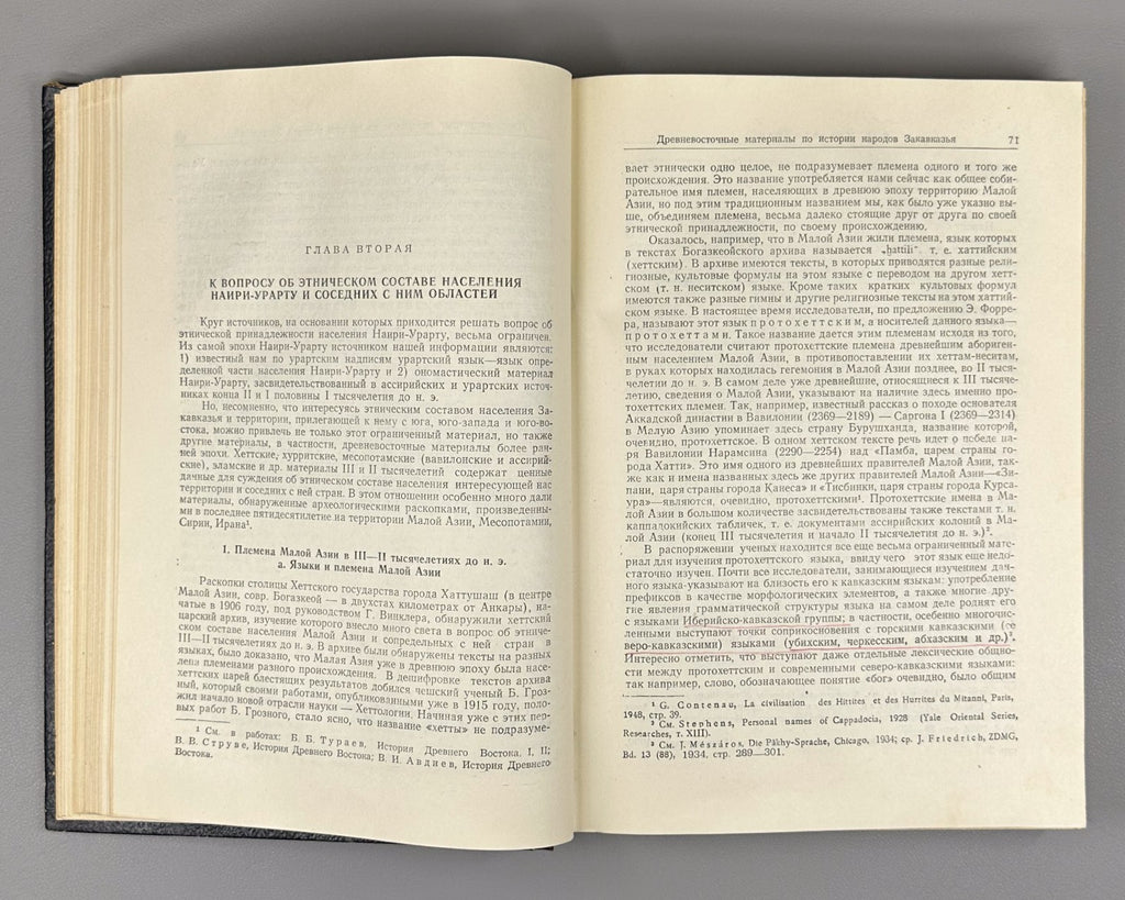 Melikishvili Nairi-Urartu History Transcaucasia 1954 Наири-Урарту Меликишвили RR