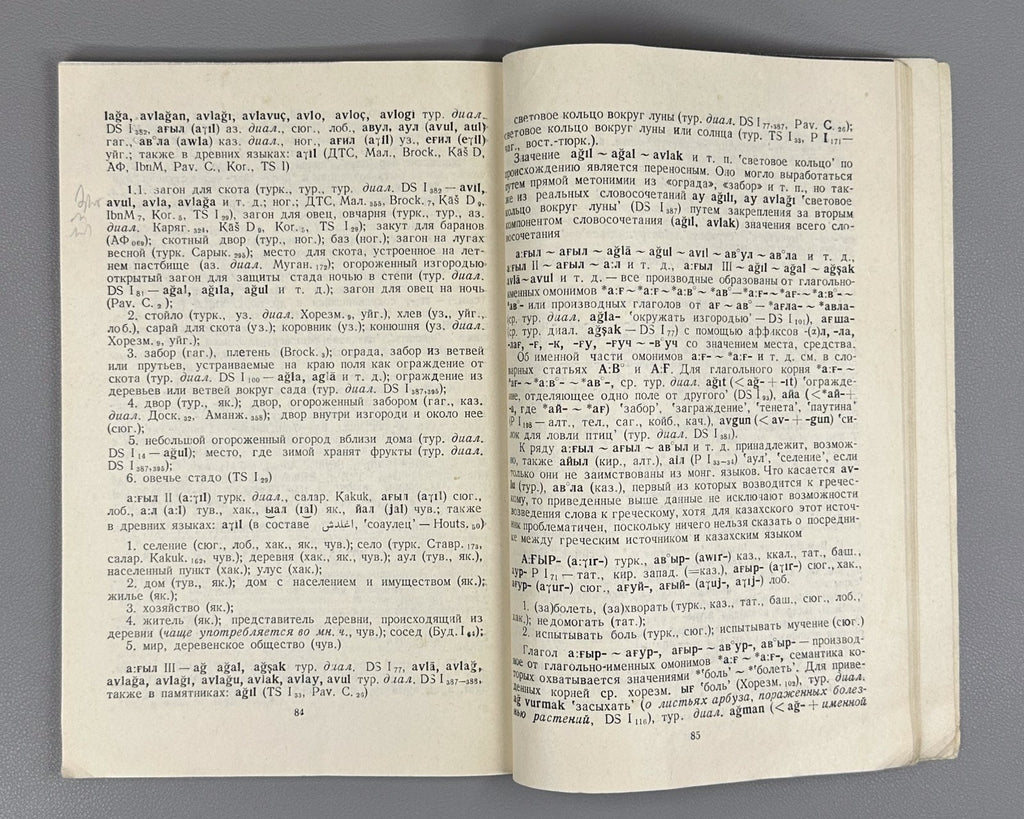 Sevortyan Turkic Languages 1966 Севортян Пробные статьи Словарь Тюркских языков
