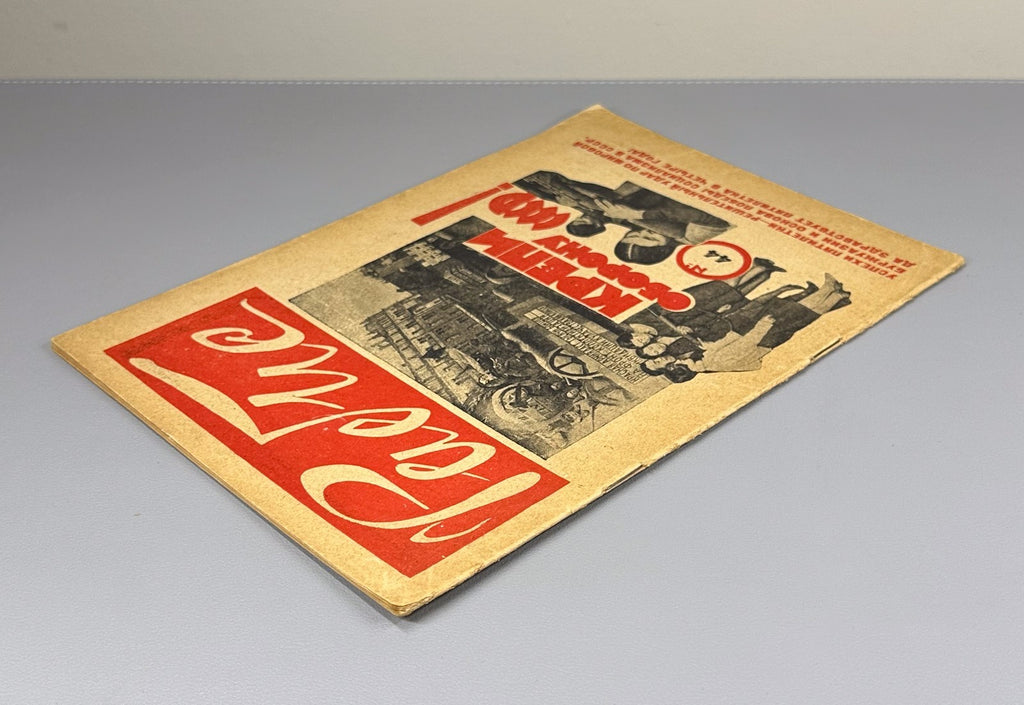 Avant-garde Photomontage Рабис №44 1930 Rabis Soviet Journal Bor-Ramensky Rare