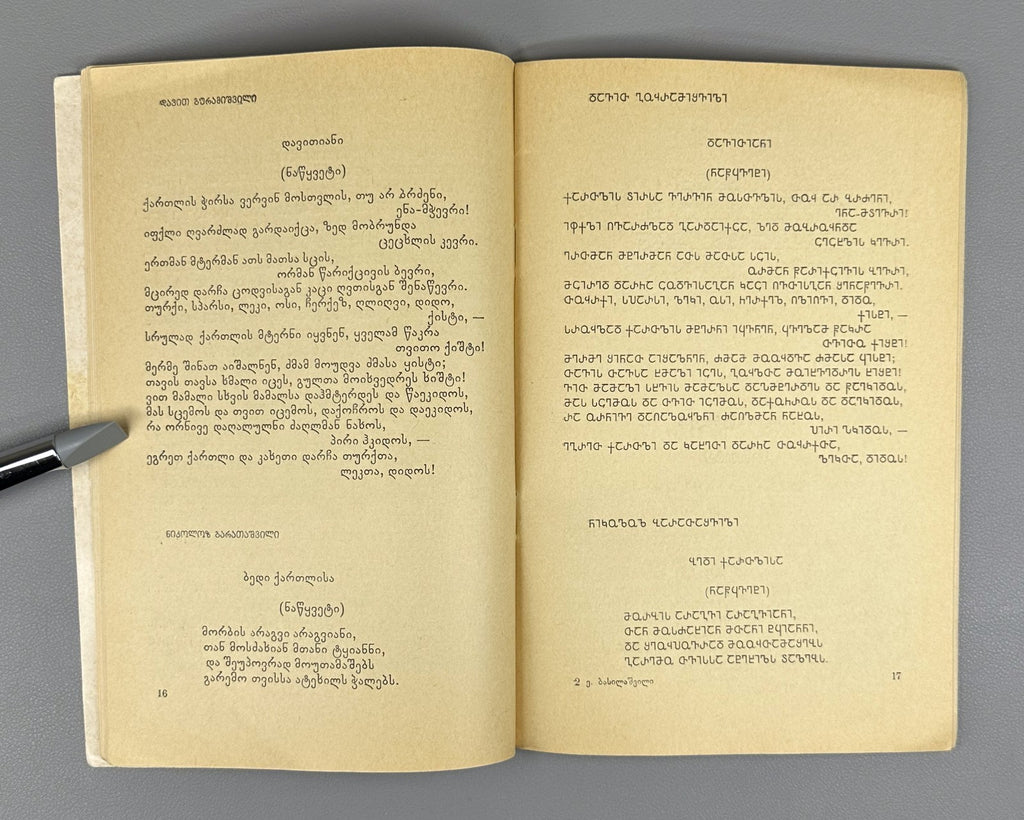 Basilashvili Old Georgian Alphabet 1973 ancient script ძველი ქართული ანბანი