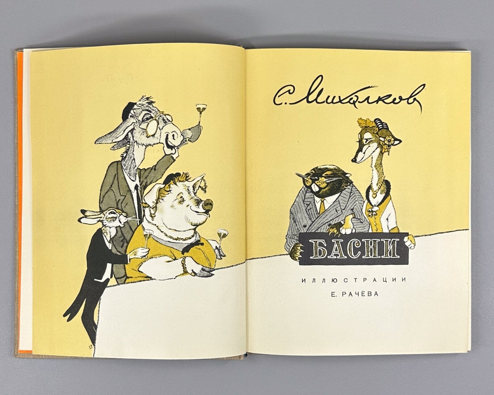 Sergey Mikhalkov Basni Russian Children’s book 1957 Сергей Михалков Басни